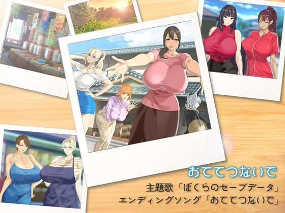 おててつないで主題歌「ぼくらのセーブデータ」＆エンディングソング「おててつないで」 (同人誌)