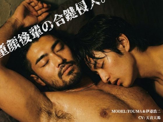 【表紙:TOUMA×伊達浩二】童顔後輩の合鍵侵入。熟睡髭先輩の口に指を捩じ込み、脇の雄臭を吸い尽くす。抵抗不能な寝起きイラマチオ/喉奥粘着音【CV:天音天馬】 (同人誌)
