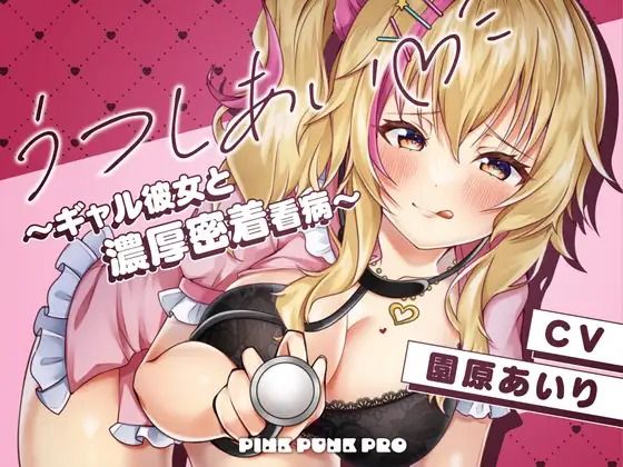 【密着KU100】うつしあい〜ギャル彼女と濃厚密着看病〜【園原あいり】 (同人誌)