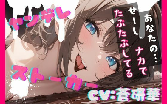 【台本公開】隣のお姉さんはヤンデレストーカーで搾りとられちゃう feat.蒼研華 (同人誌)