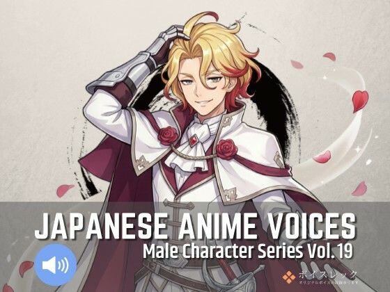 MCS19: Japanese Anime Voices (同人誌)