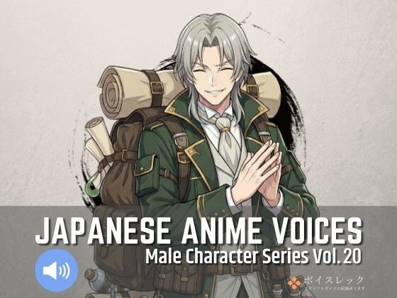 MCS20: Japanese Anime Voices (同人誌)