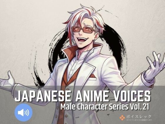 MCS21: Japanese Anime Voices (同人誌)