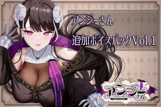 アンジーさん追加ボイス素材集Vol.001 (同人誌)