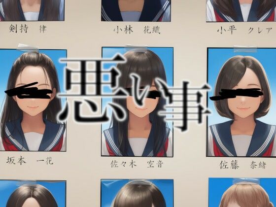 悪い事 (同人誌)