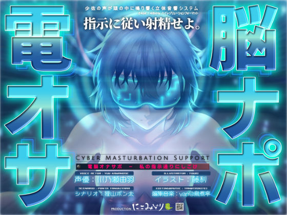 電脳オナサポ -私の指示通りにしごけ- (同人誌)