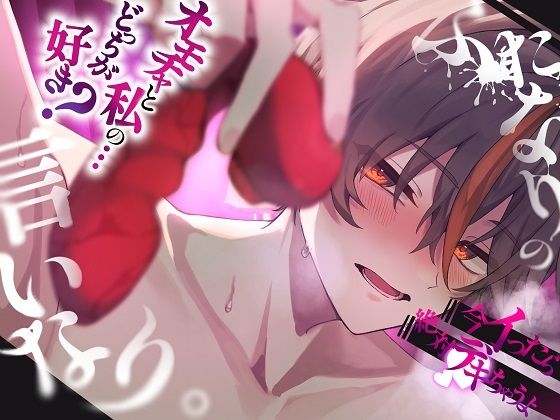 【激エロ】ふたなりの言いなり。オモチャと私のどっちが好き？奥まで擦り込む極悪中出し交尾 (同人誌)