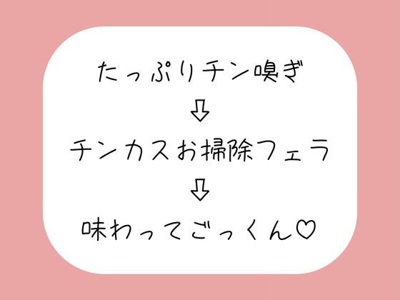 【チン嗅ぎ】お仕事終わりのくっさいちんぽ、私のお口で綺麗にしてあげる♪ (同人誌)