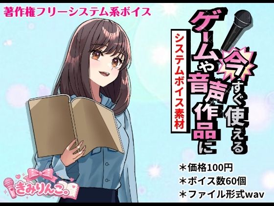 ゲームや音声作品に今すぐ使える！〜システムボイス素材〜 (同人誌)