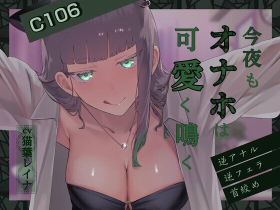 今夜もオナホは可愛く鳴く 〜逆アナルVer〜 (同人誌)