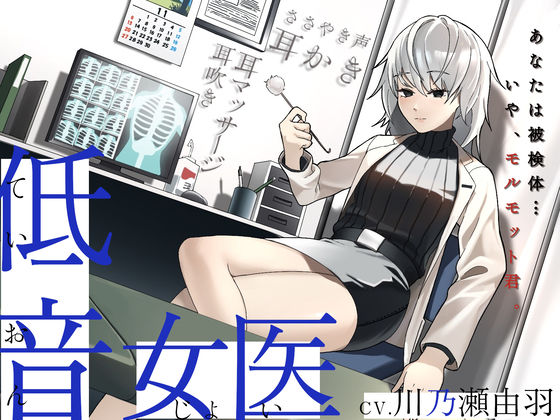 【耳かき/耳甘噛み】低音ボイスな町医者の耳責め触診 (同人誌)