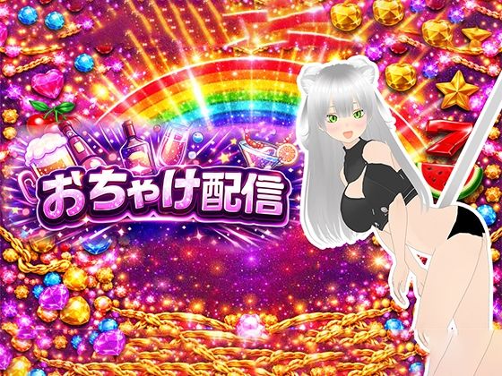 【おちゃけ】いっぱいイキたい。連続絶頂したい。肉便器と呼ばないで〜？ (同人誌)