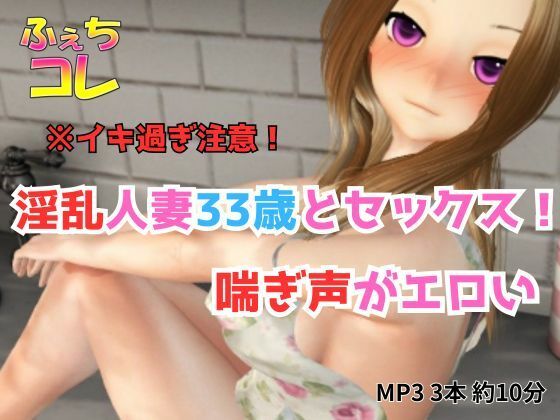 淫乱人妻33歳とセックス！喘ぎ声がエロい！ (同人誌)