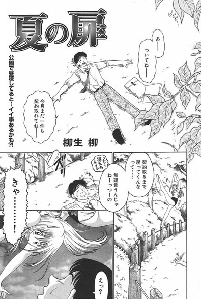 夏の扉(単話) 夏の扉(単話)