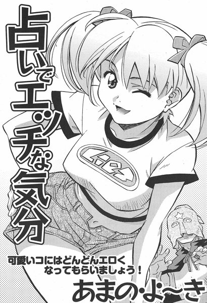 占いでエッチな気分（単話）