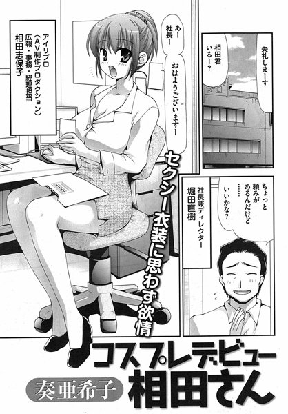 コスプレデビュー相田さん（単話）