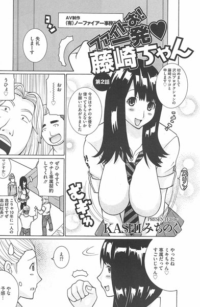 ファイトお！一発 藤崎ちゃん 2