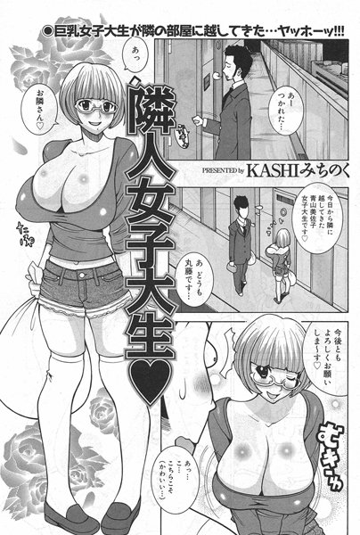 隣人女子大生（単話）