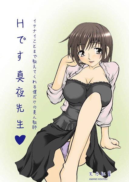 Hです 真夜先生（単話）