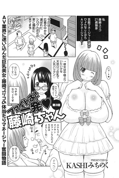 ファイトお！一発 藤崎ちゃん 3