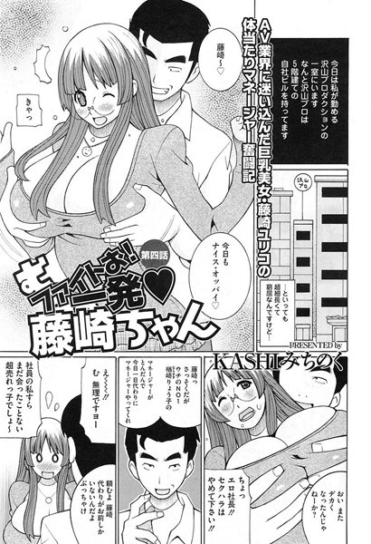 ファイトお！一発 藤崎ちゃん 4