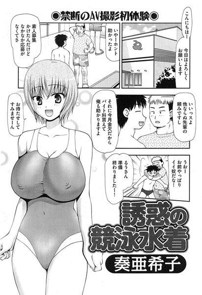 誘惑の競泳水着（単話）