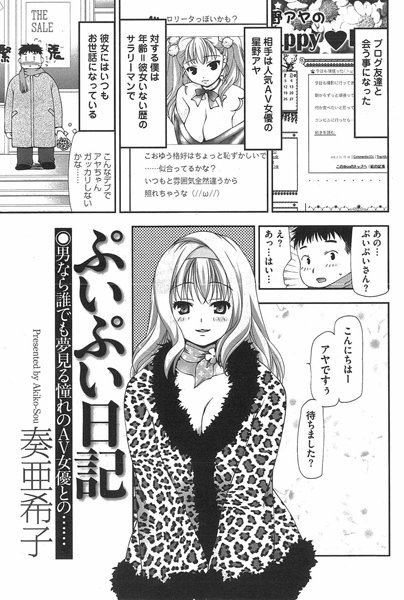 ぷいぷい日記（単話）