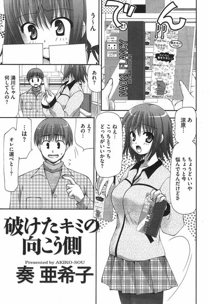 破けたキミの向こう側（単話）