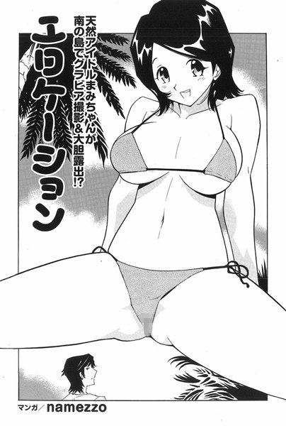 エロケーション（単話）