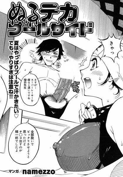 ぬるテカプールサイド（単話）