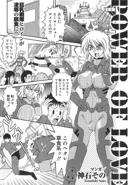 POWER OF LOVE（単話）