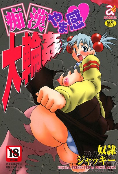 痴●やま感大輪●