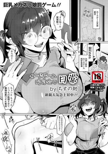 カードゲーム同好会の日常【単話】（単話）