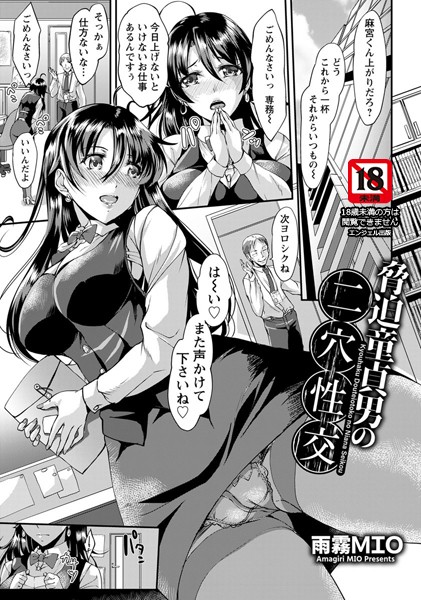 脅迫童貞男の二穴性交【単話】（単話）