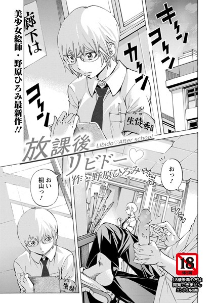 放課後リビドー【単話】（単話）