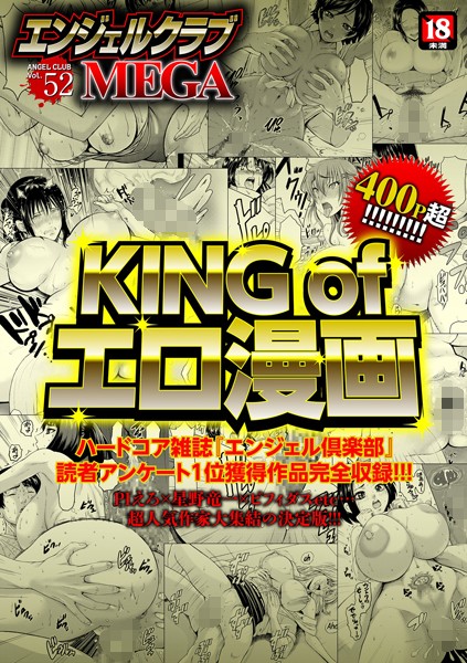 エンジェルクラブMEGA Vol.52 エンジェルクラブMEGA Vol.52