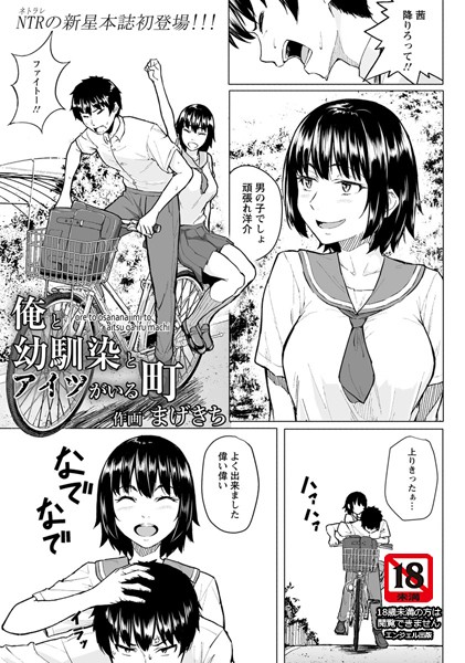 俺と幼馴染とアイツがいる町【単話】（単話）