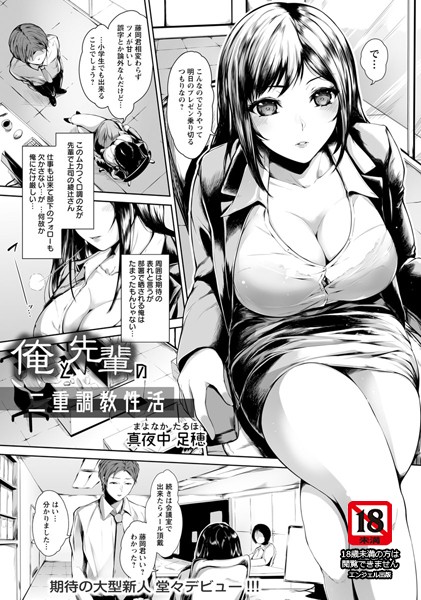 俺と先輩の二重調教性活【単話】(単話) 俺と先輩の二重調教性活【単話】(単話)