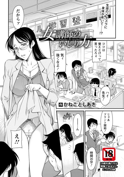 女講師のいじり方【単話】（単話）