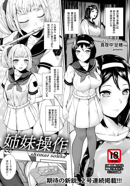 姉妹操作【単話】(単話) 姉妹操作【単話】(単話)