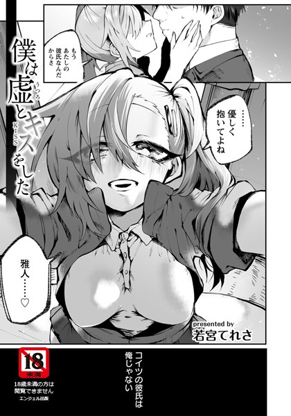 僕は虚とキスをした【単話】（単話）