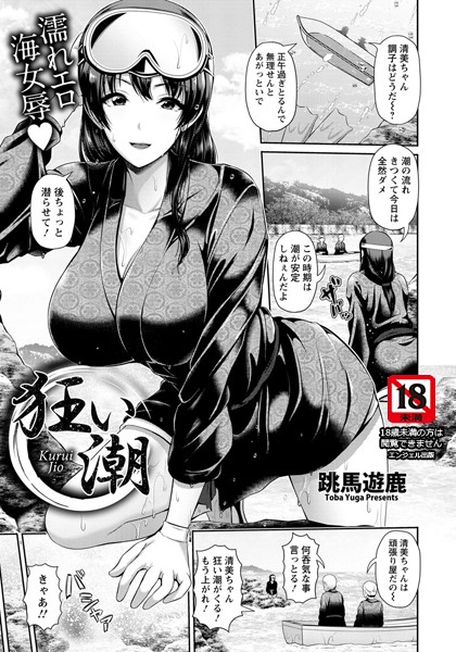 狂い潮【単話】（単話）