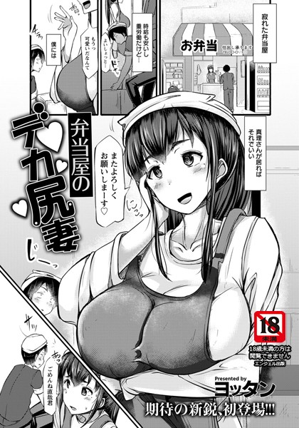 弁当屋のデカ尻妻【単話】（単話）
