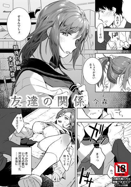 友達の関係【単話】（単話）