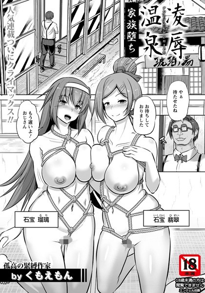 凌●温泉【単話】（単話）