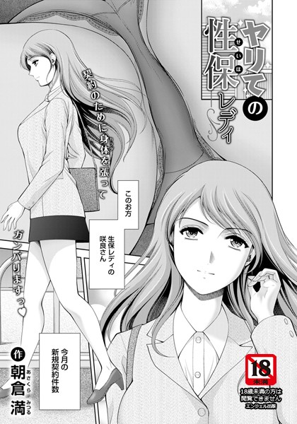 ヤリての性保レディ【単話】（単話）