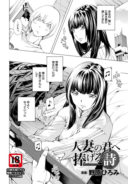 人妻の君へ捧げる詩【単話】（単話）