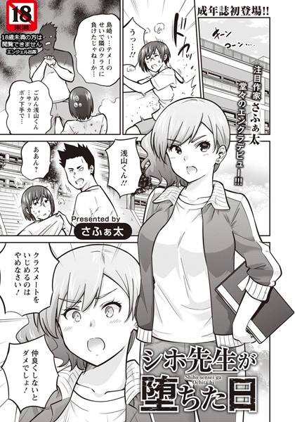 シホ先生が堕ちた日【単話】（単話）