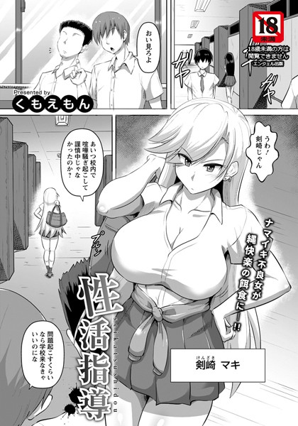 性活指導【単話】（単話）