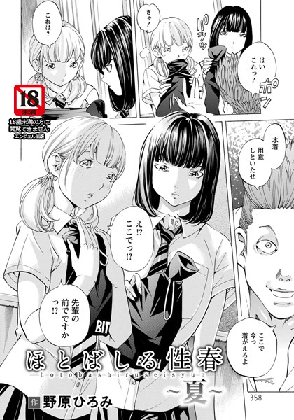 ほとばしる性春 〜夏〜【単話】（単話）